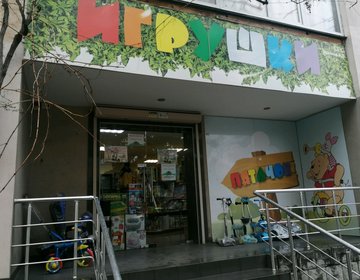 Детский магазин Пятачок в Севастополе