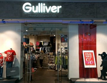 Детский магазин Gulliver в Дербенте Детский магазин Gulliver в Дербенте