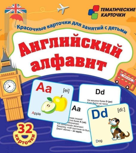 Карточки Издательство Учитель Английский алфавит