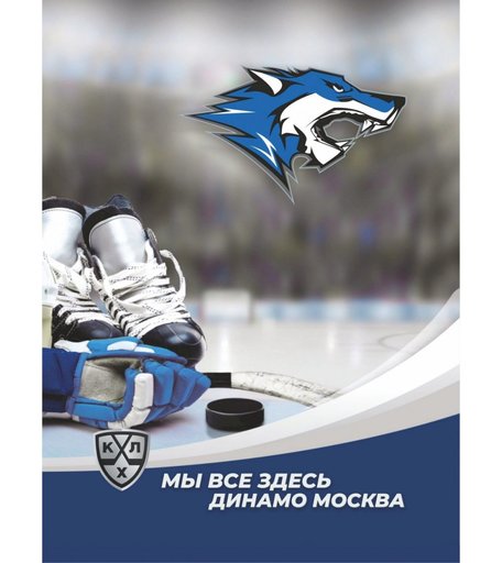 Блокнот крупная клетка A6 96л Издательство Учитель с символикой ХК Динамо Москва А6, 48 л.