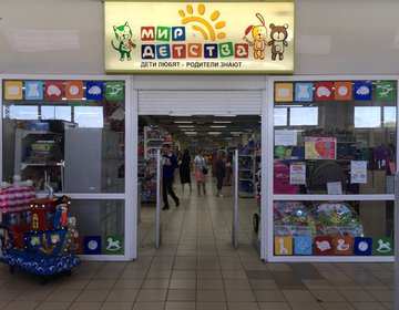 Детский магазин Мир детства в Костроме