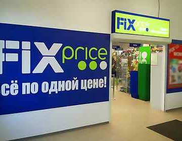 Детский магазин Fix Price в Новошахтинске