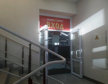 Детский магазин ЭконоМаркет в ТЦ Уфа в Уфе Детский магазин ЭконоМаркет в ТЦ Уфа в Уфе