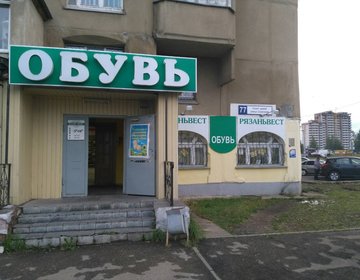Детский магазин Рязаньвест в Новочебоксарске
