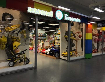 Детский магазин Желтый бегемот в Череповце