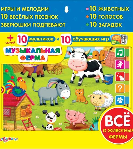 Азбукварик Планшетик музыкальная ферма