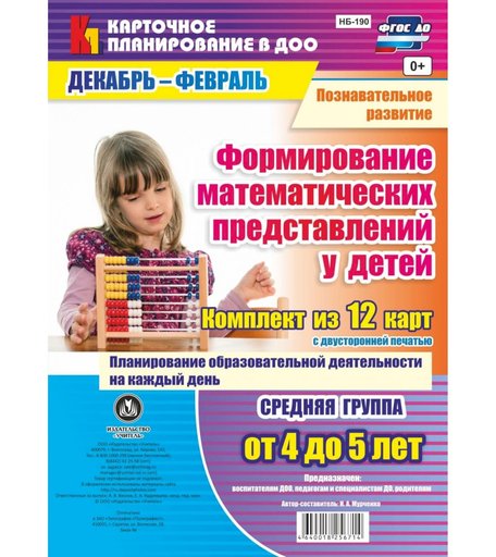 Книга Издательство Учитель «Планирование образовательной деятельности на каждый день. Средняя группа от 4 до 5 лет