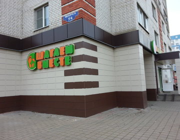 Детский магазин Шагаем вместе в Белгороде