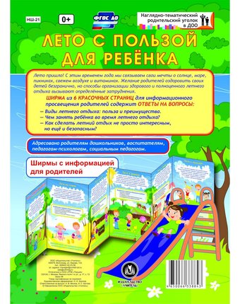 Брошюра Издательство Учитель «Лето с пользой для ребёнка
