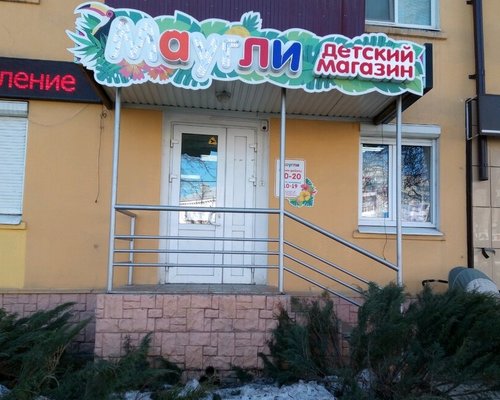 Маугли Магазин Игрушек