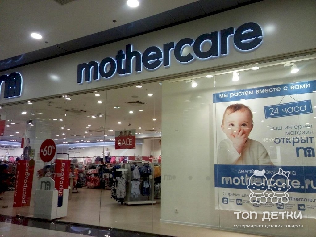 Mothercare Интернет Магазин Уфа