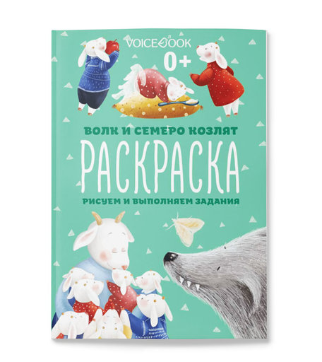 Раскраска VoiceBook