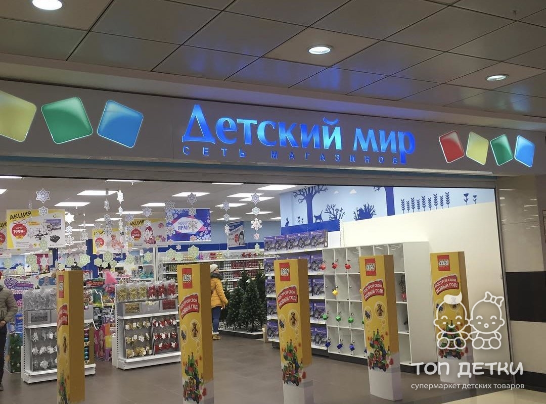 Магазин Детский Мир Иркутск
