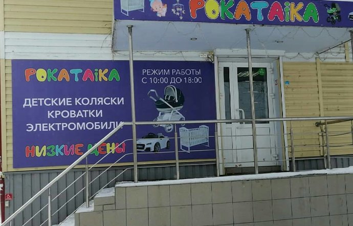 Фото магазина для детей Pokataika Фотография детского магазина Pokataika