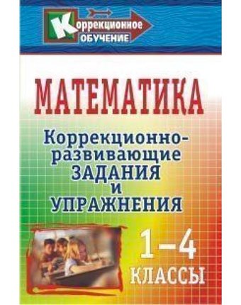 Книга Издательство Учитель «Математика. 1-4 классы