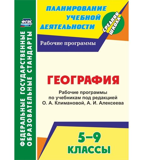 Книга Издательство Учитель «География. 5-9 классы