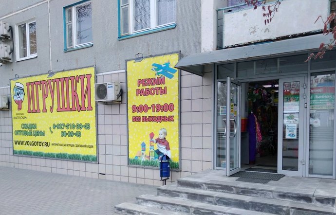 Фото магазина для детей Матроскин Фотография детского магазина Матроскин