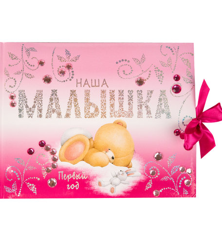 Альбом Эксмо «Наша малышка. Первый год» 0+