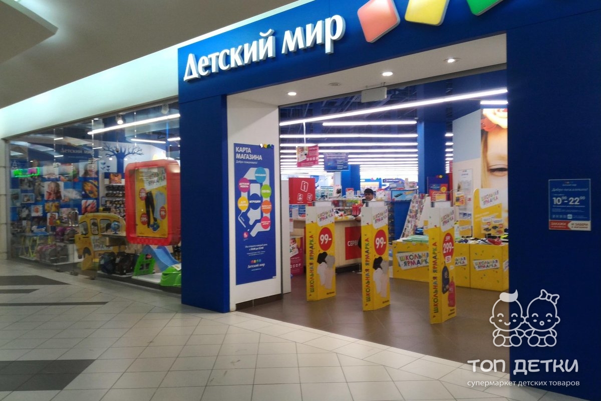 Магазин Детский Мир Тольятти