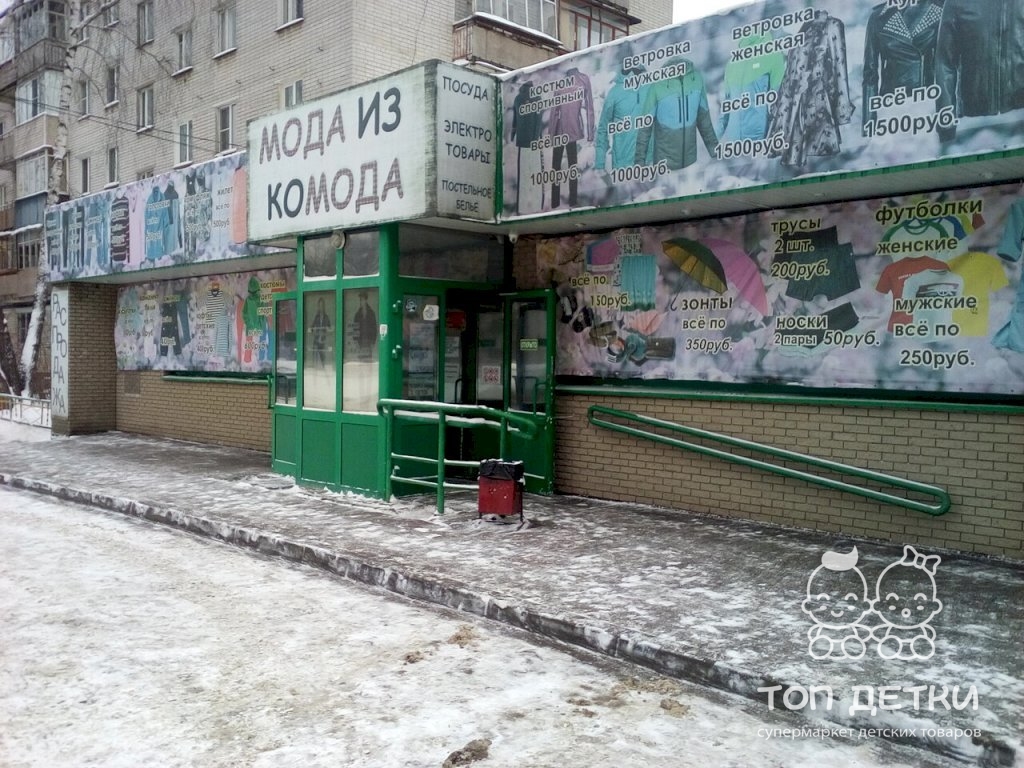 Магазин Комод Одежда Нижний Новгород