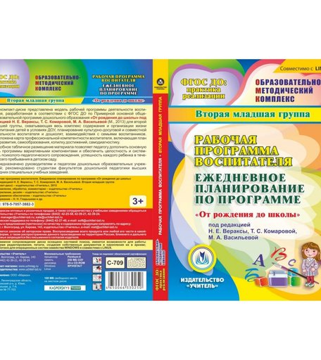 Книга Издательство Учитель «Рабочая программа воспитателя
