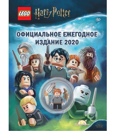 Lego Harry Potter Книга с игрушкой