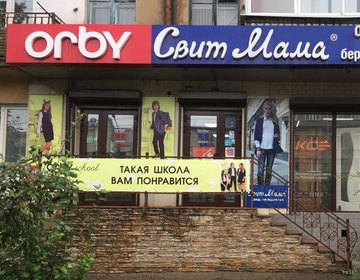 Детский магазин Orby в Чите