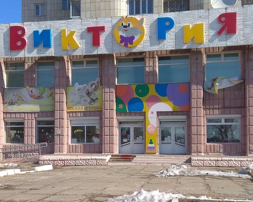Магазин Детских Товаров Копейск
