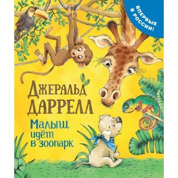 Книга Даррелл Дж. 