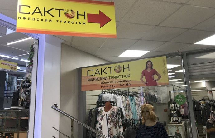 Фото магазина для детей Сактон Фотография детского магазина Сактон