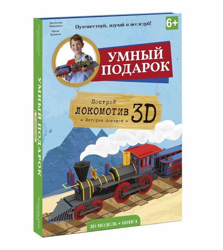 Пазл 3D Геодом Локомотив