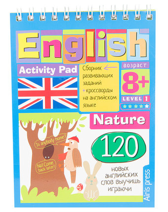 Книга Айрис «English. природа (nature) уровень1» 3+