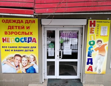 Детский магазин Непоседа в Чите