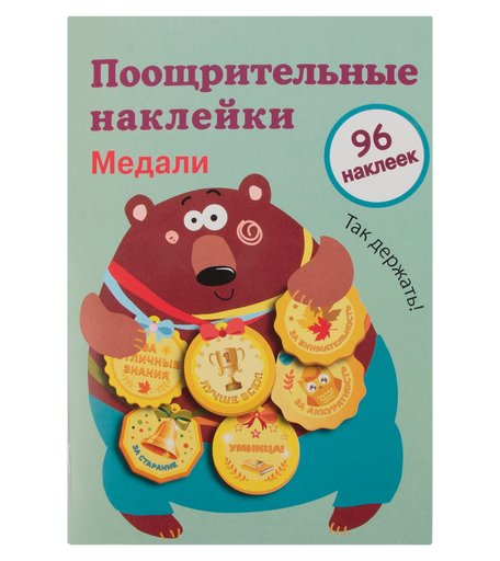 Наклейки Стрекоза Медали. Выпуск 1