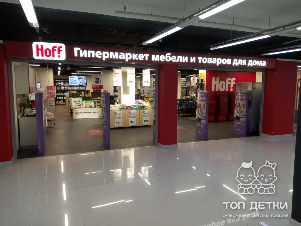 Магазины Hoff Каталог Товаров