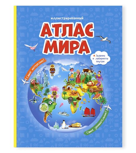 Книга Геодом «Атлас Мира» 6+