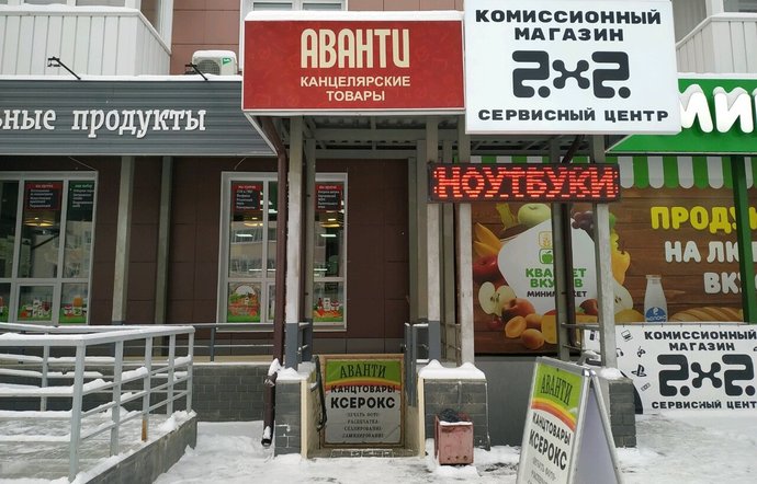 Фото магазина для детей АВАНТИ Фотография детского магазина АВАНТИ