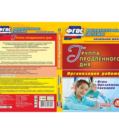 Книга Издательство Учитель «Группа продленного дня