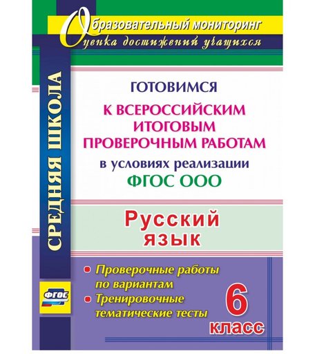 Книга Издательство Учитель «Русский язык. 6 класс