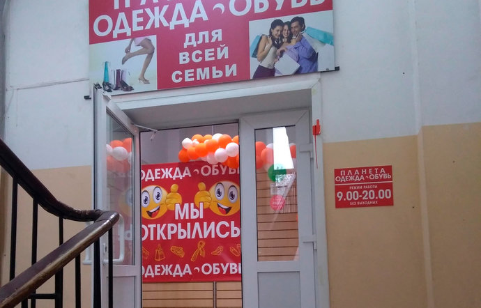 Фото магазина для детей Планета Фотография детского магазина Планета