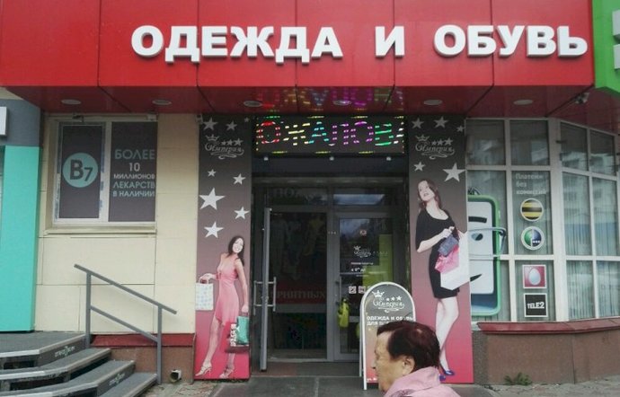 Фото магазина для детей Империя Фотография детского магазина Империя