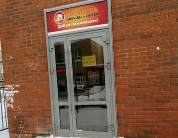 Детские магазины России - Планета на ул. Писарева Детские магазины России - Планета на ул. Писарева