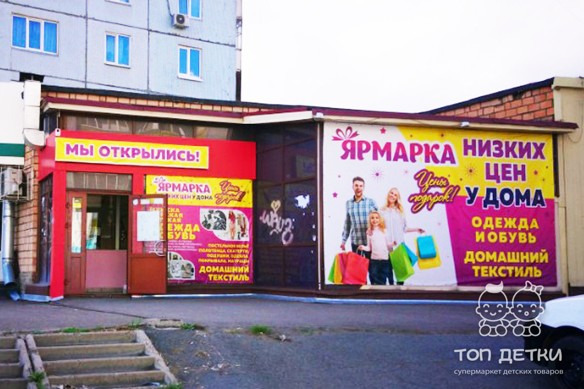 Магазин Низких Цен Для Детей Магазин Низких Цен Для Детей