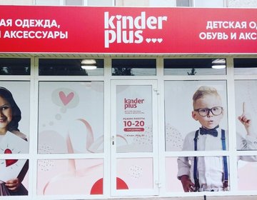 Детский магазин Kinder Plus в Нефтеюганске