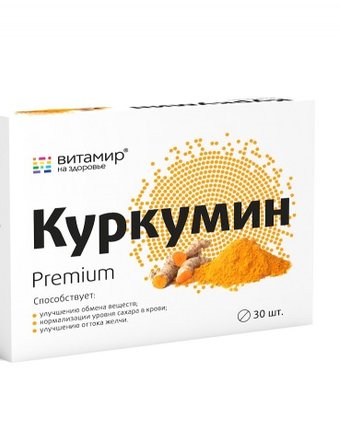 Квадрат-С Куркумин Премиум таблетки №30