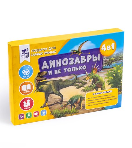 Подарок Геодом Динозавры и не только