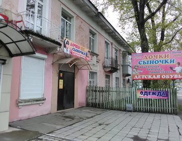Детский магазин ДОЧКИ-СЫНОЧКИ в Бийске