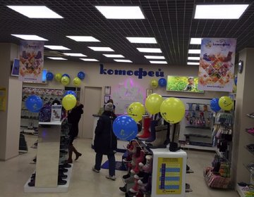 Детский магазин Котофей в Орехово-Зуево Детский магазин Котофей в Орехово-Зуево