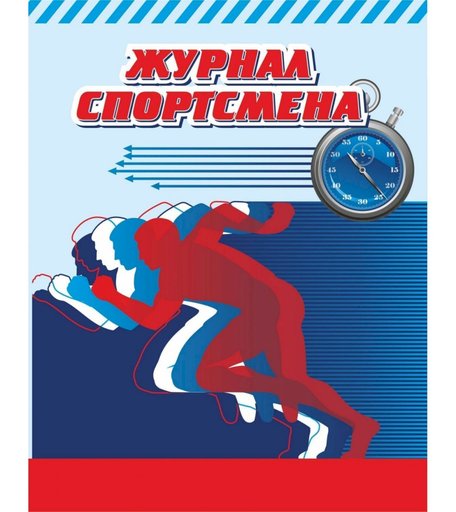 Журнал спортсмена Издательство Учитель