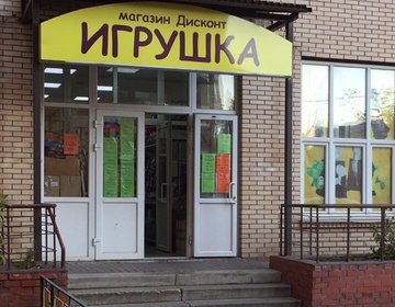 Детский магазин Дисконт Игрушка в Москве